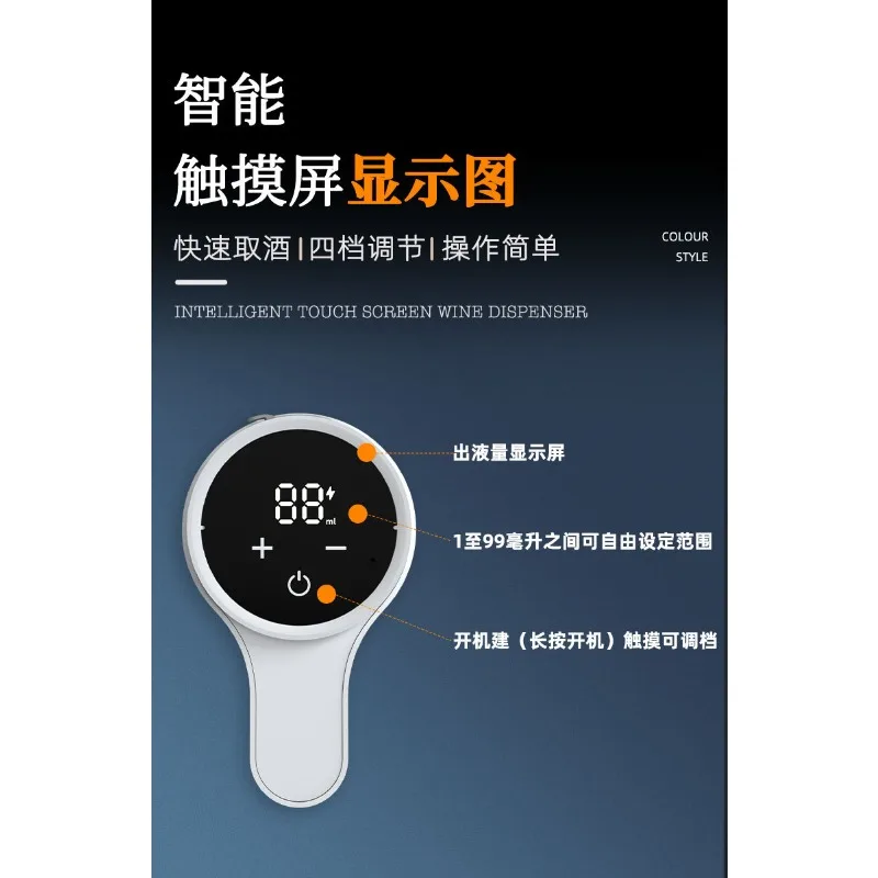 Suitable for Intelligent Induction Wine Dispenser USB Charging Wine Dispenser Stepless Adjustment Touch Automatic Wine Dispenser