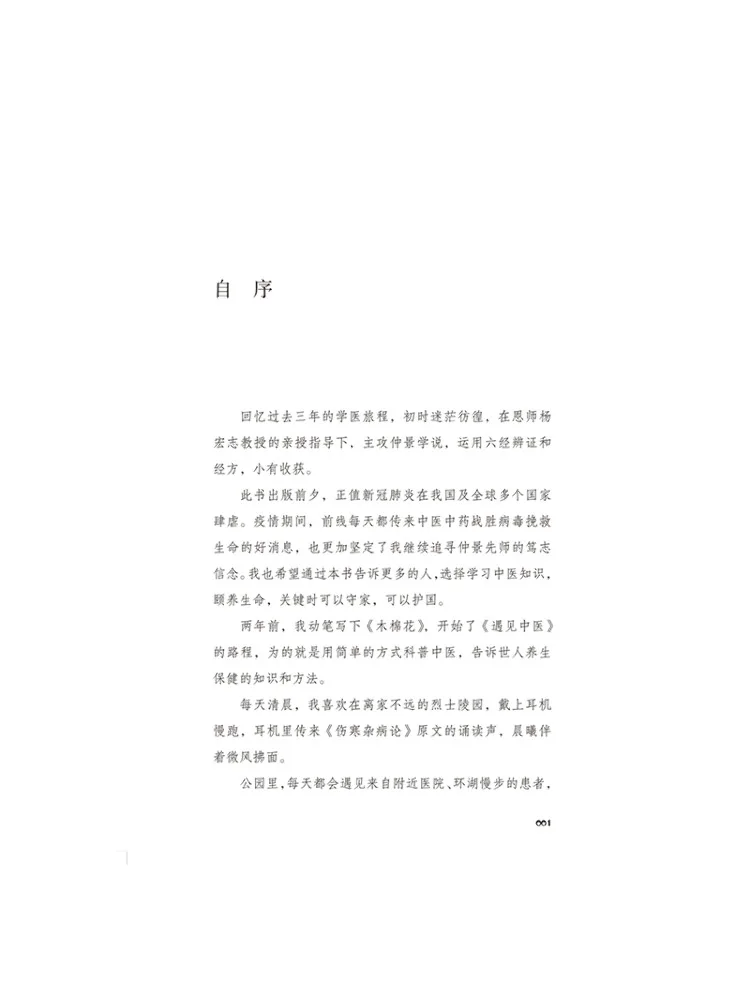 Book-Winshare Encountering Traditional Chinese Medicine A Beginner's Journey Through Classical Prescriptions