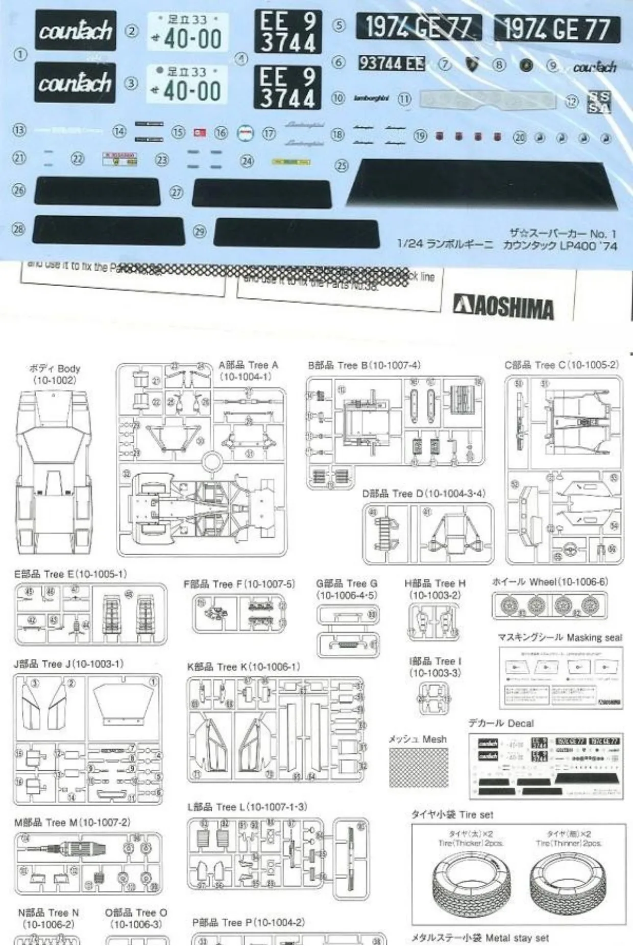 Aoshima 05804 Static Assembled Car Model  1/24 Scale Lamborghini Countach LP400 1974 Car Model Kit