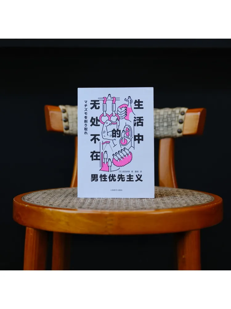 Book-Winshare Male Privilege في كل مكان في الحياة #3