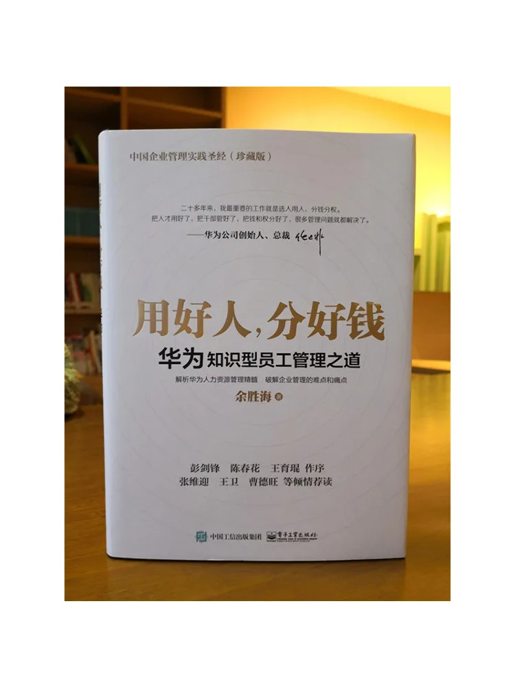 Book-Winshare يستخدم الأشخاص الجيدين يشارك الأموال الجيدة، نهج إدارة عمال المعرفة من Huawei #2