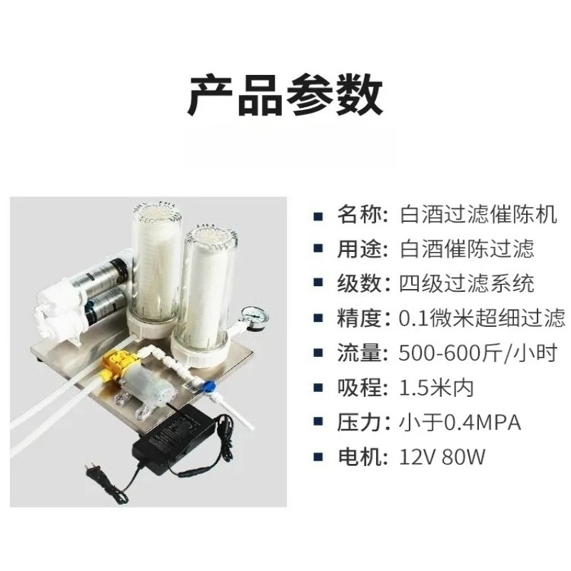 Electric Wine Filtration Machine Multi Cartridge Filter for White Fruit Wine Aging Clarifying Odor Impurity Removing