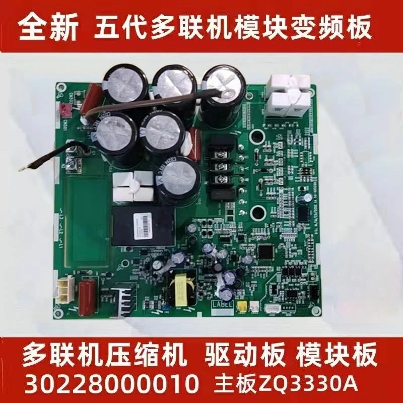 Central air conditioning main 30228000010 compressor frequency conversion module ZQ3330A drive board