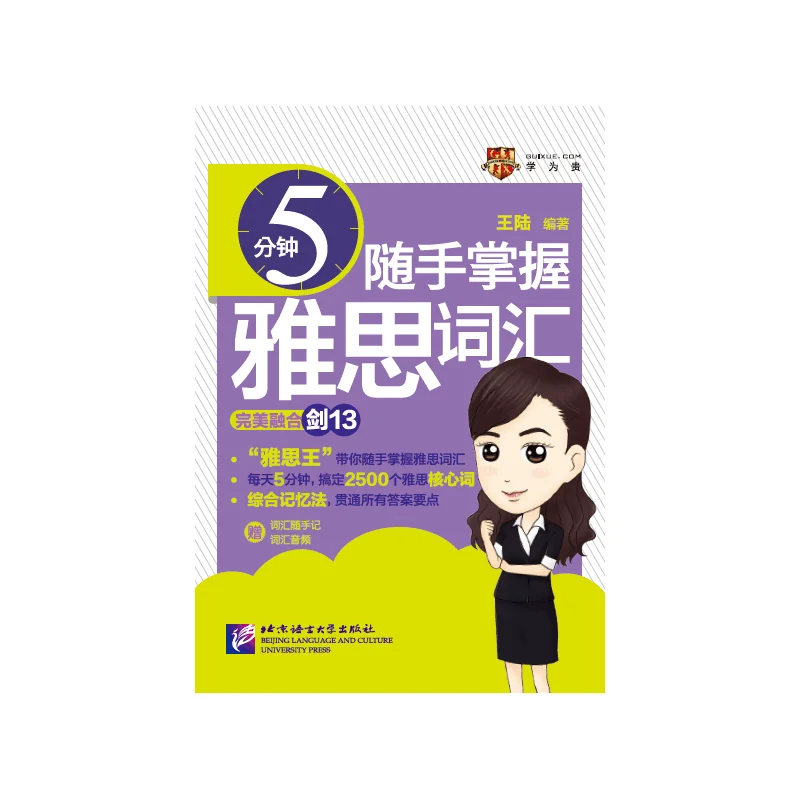 

Вокабрия Master IELTS за 5 минут.