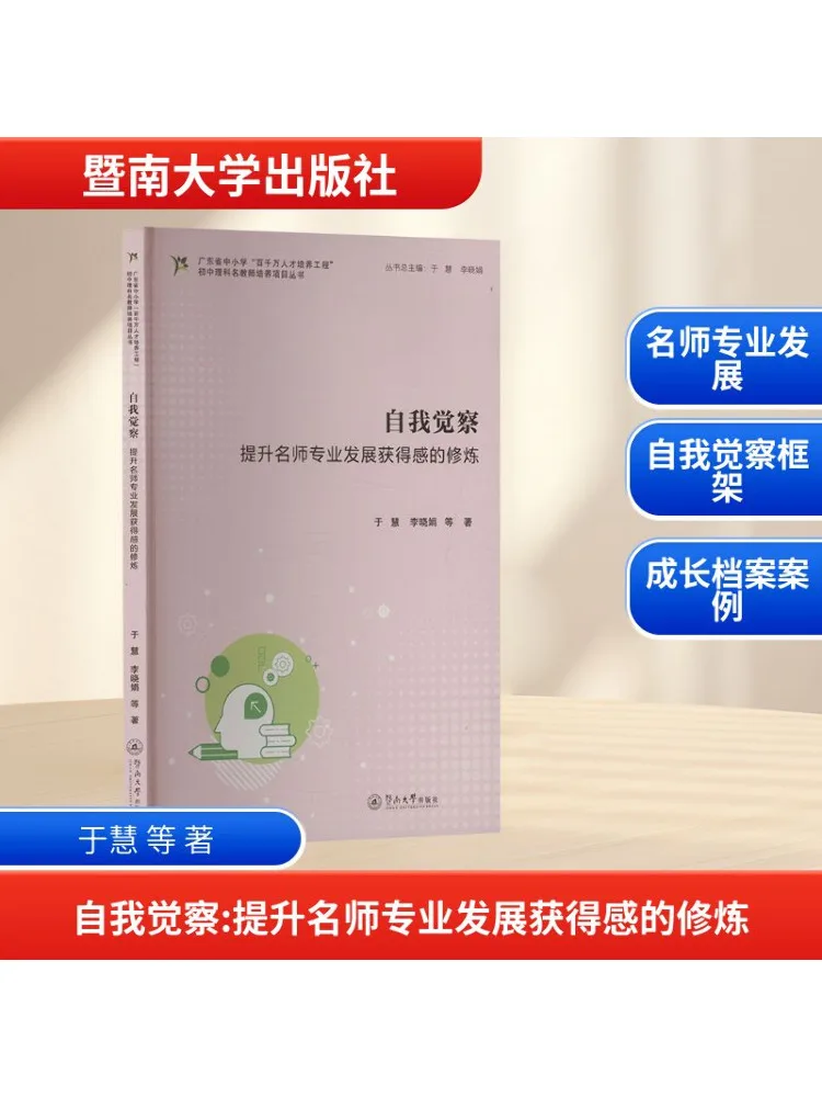 

Book-Winshare Self Awareness Cultivation To Enhance Professional Growth and Sense Of Accomplishment For Master Teachers