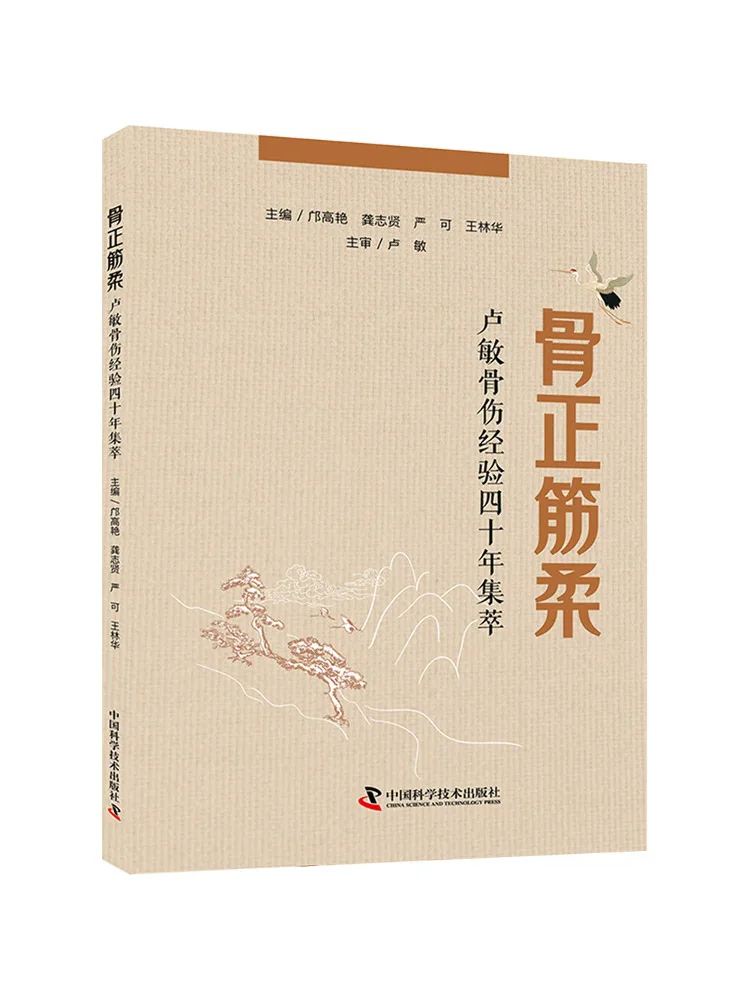 Book-Winshare Bone and Tendon Relaxation The Collection Of Lu Min's Forty Years Of Bone Injury Experience