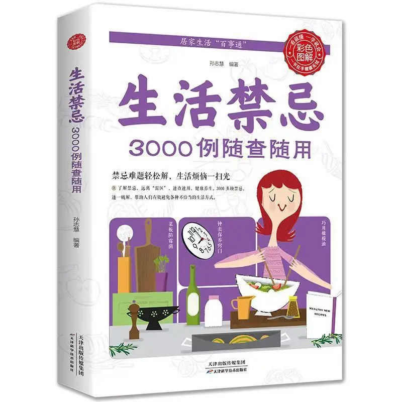 3000 Lifestyle Taboos To Be Checked and Used At Any Time, Health Diet and Wellness Books, Family Medical Books