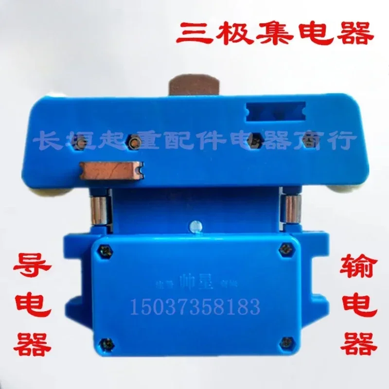 

Three-pole current collector JD-3 Multipole type current collector Conductive/transmission device