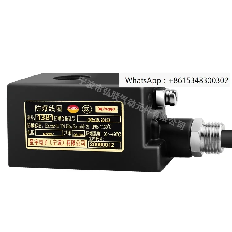 Supply Xingyu Electronics 1381/1380 explosion-proof solenoid valve coil with certificate 0927 valve AC220V DC24V