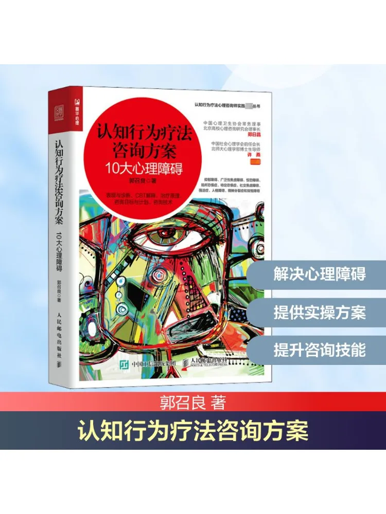 

Book-Winshare Cognitive Behavioral Therapy Consulting Plan 10 Major Psychological Disorders