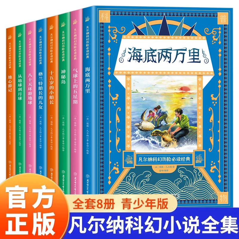 

Jules Verne's Sci-fi Adventure, Journey To The Center of The Earth, Extracurricular Reading for Middle School Students