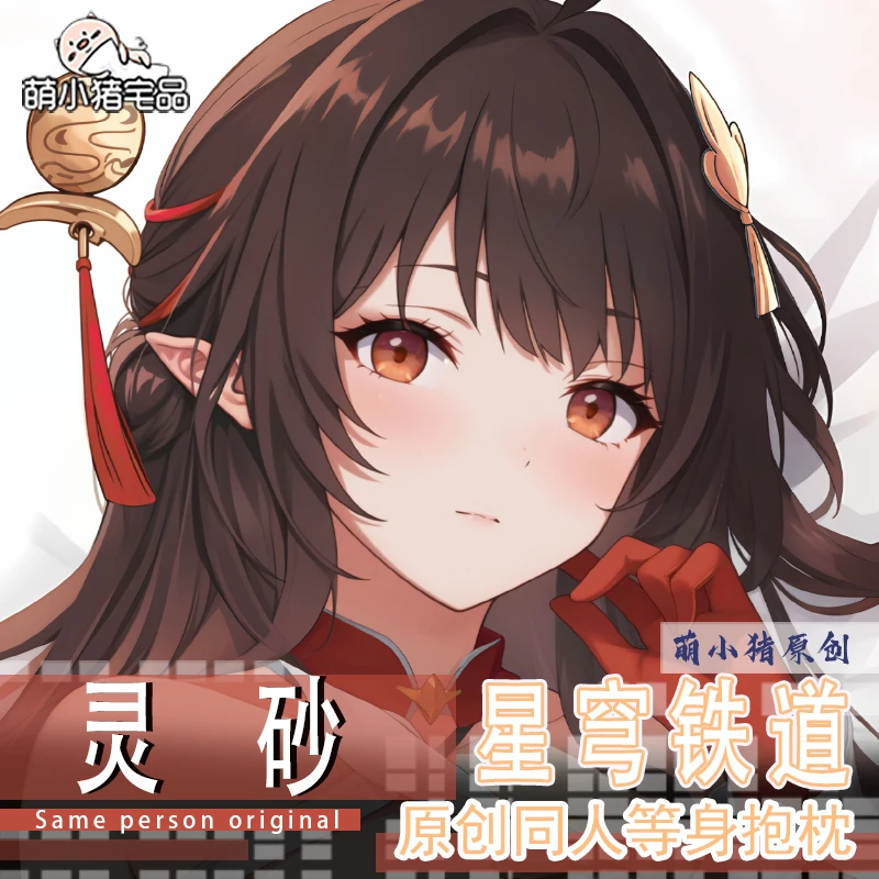 

Чехол для подушки с тематикой игры аниме Honkai: Star Rail Lingsha