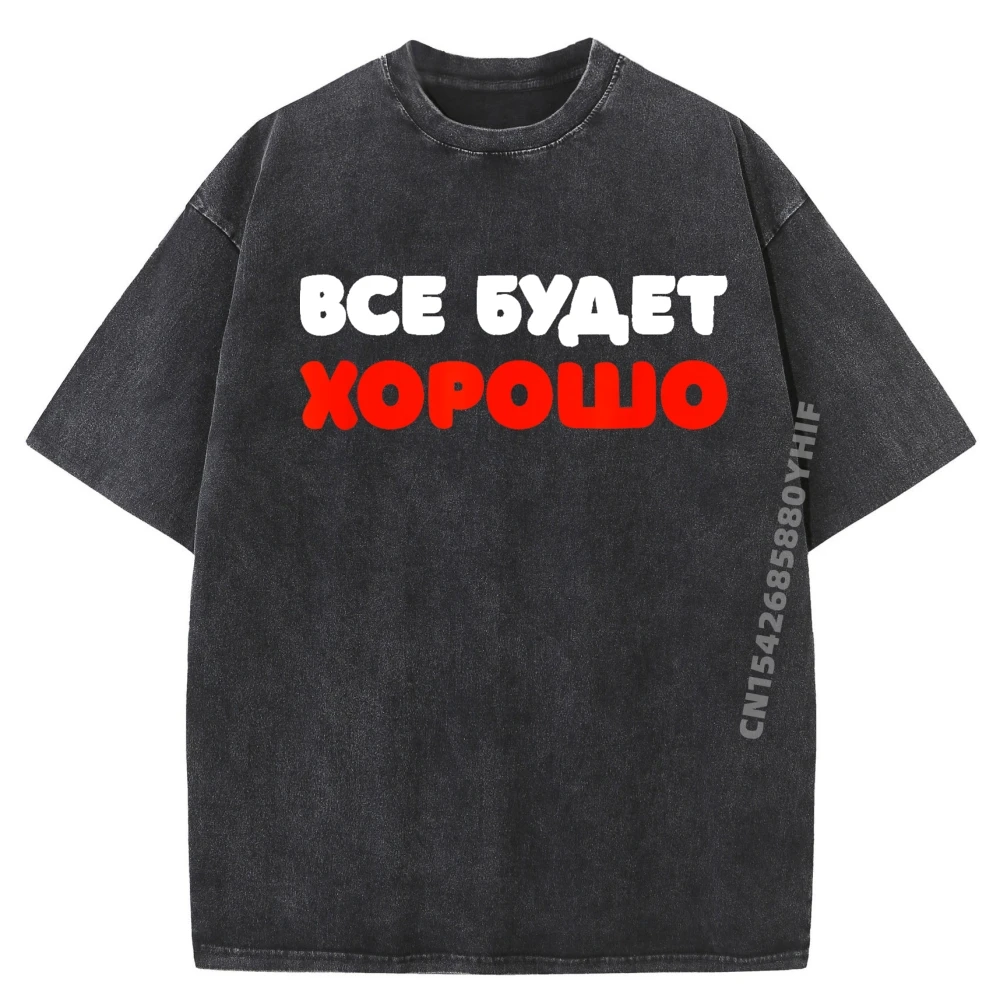 

Русская говорящая мудрость Цитата Советская Россия Славянская цириллическая одежда Футболки с графическим рисунком Удобная стираная рубашка в стиле хип-хоп