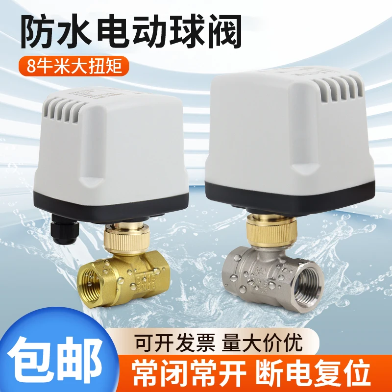 

Electric ball valve 220v waterproof two wires two normally closed normally open 12v24v valve pipe water outlet switch