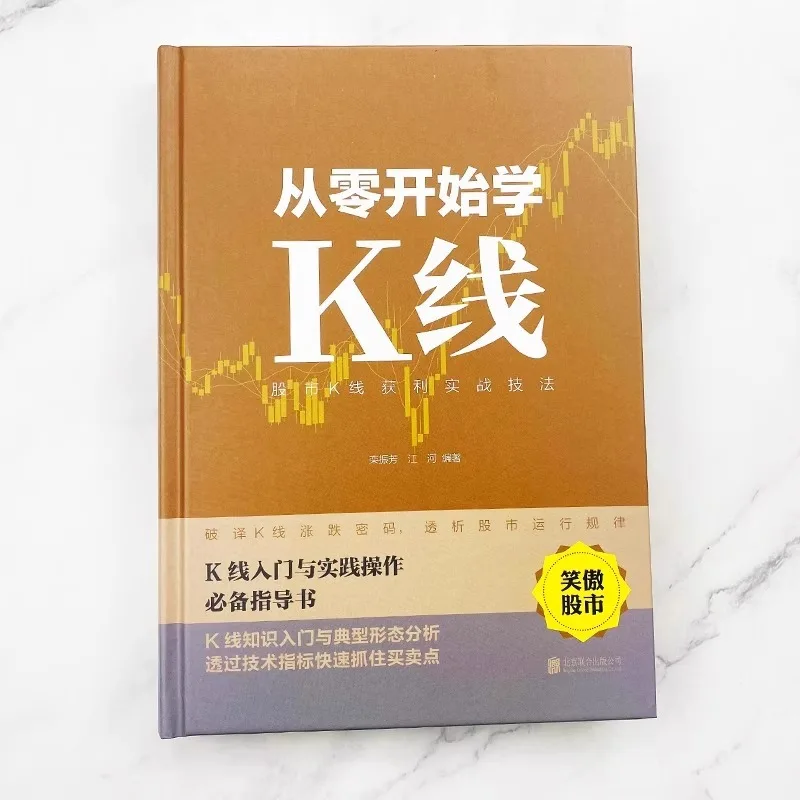 Learn K-line From Scratch, Practical Techniques for Profiting From K-line in The Stock Market, and Stock Market Observation