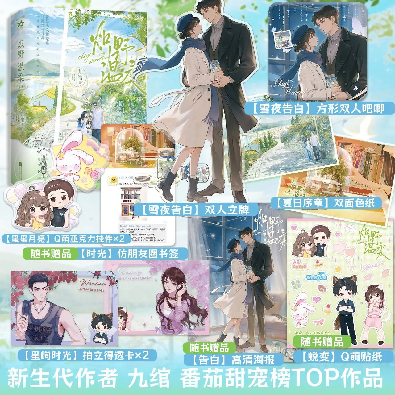 

«Пылающая дикая красота, нежное сердце» Автор: Цзи Вань. Молодежная проза с острыми и яркими ощущениями.