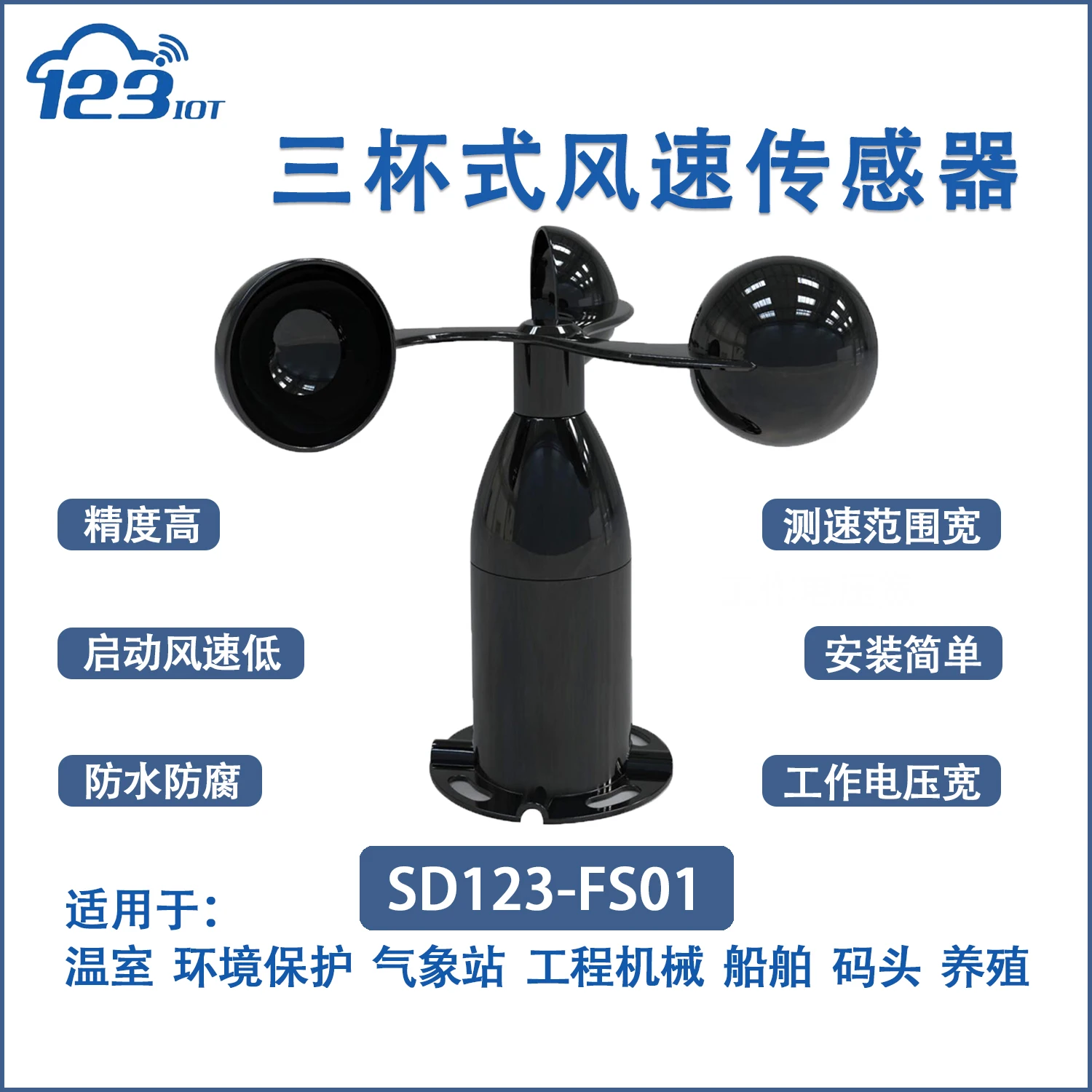

Wind speed sensor Three-cup wind speed transmitter 485 outdoor weather monitoring special anemometer FS01