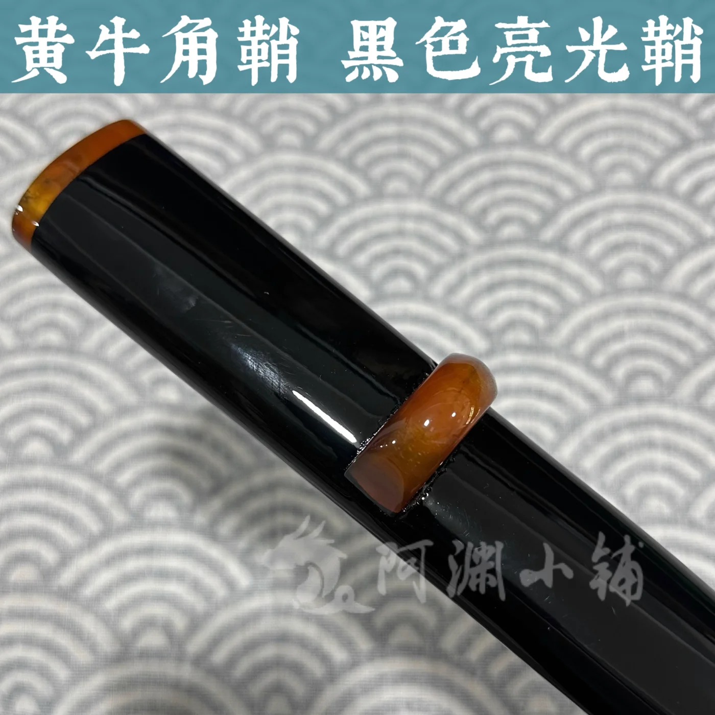 76 سنتيمتر أسود مشرق/ماتي ورنيش السيف سايا غمد ث/أصفر/أسود بوفالو القرن مطعمة لسيف الساموراي كاتانا الياباني