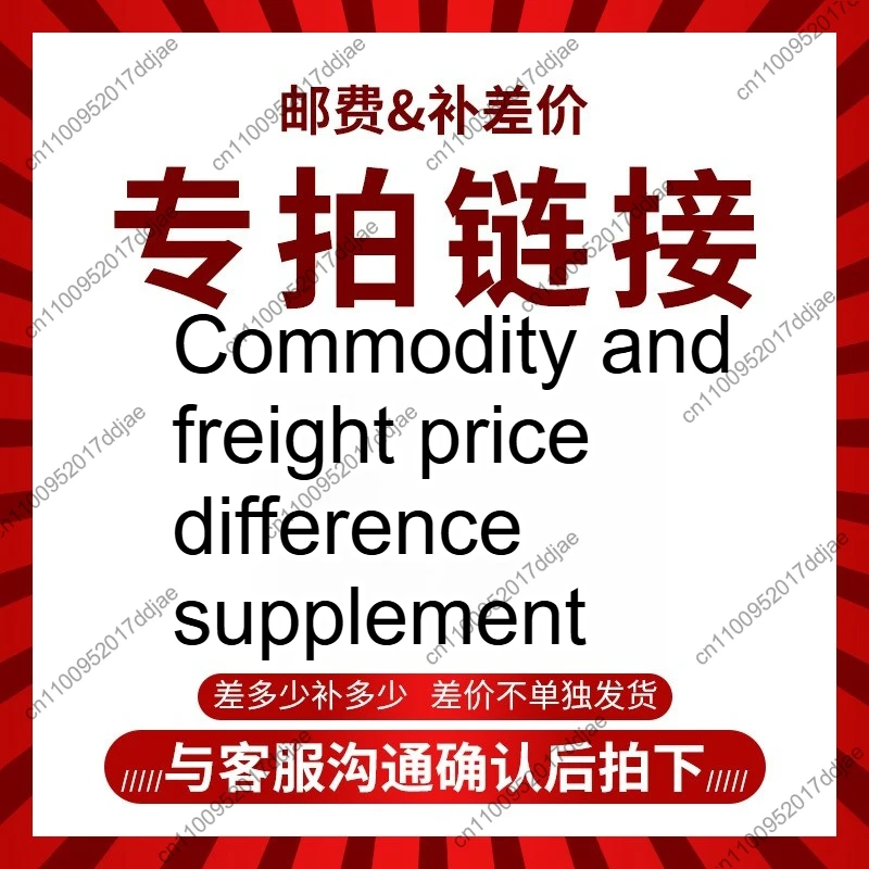 Pour la compensation de la différence de prix, la différence de prix du produit, la différence de frais d'expédition, l'utilisation spéciale