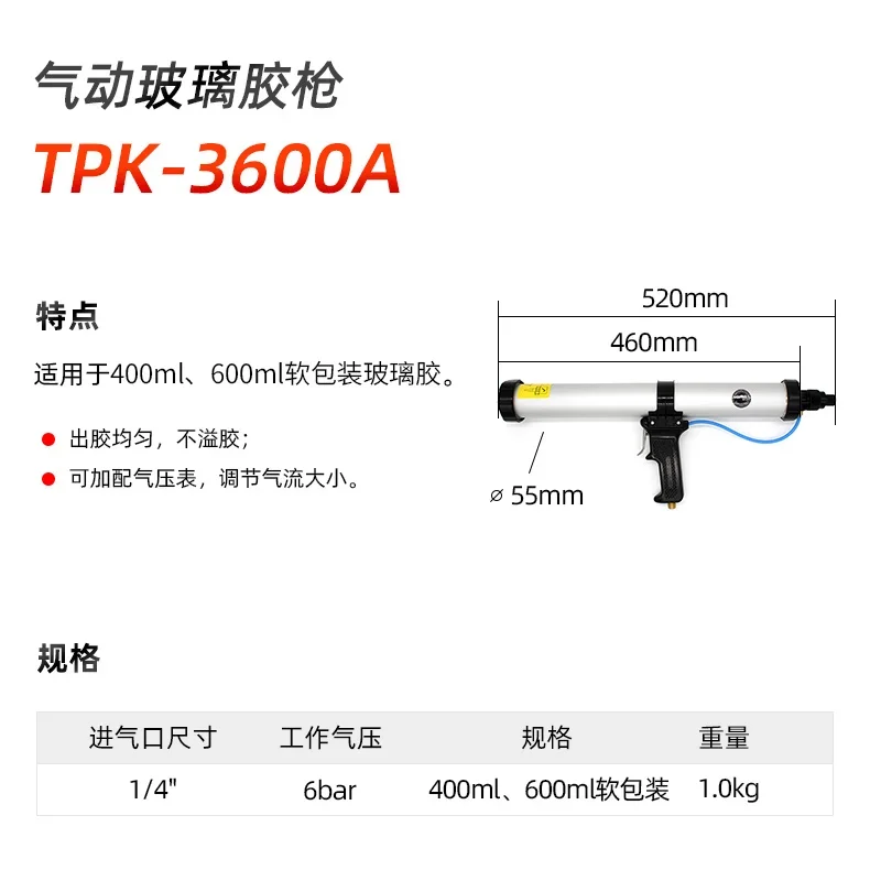 TPK-3600B مسدس غراء هوائي ناعم 600 مل غراء زجاجي من السيليكون #6