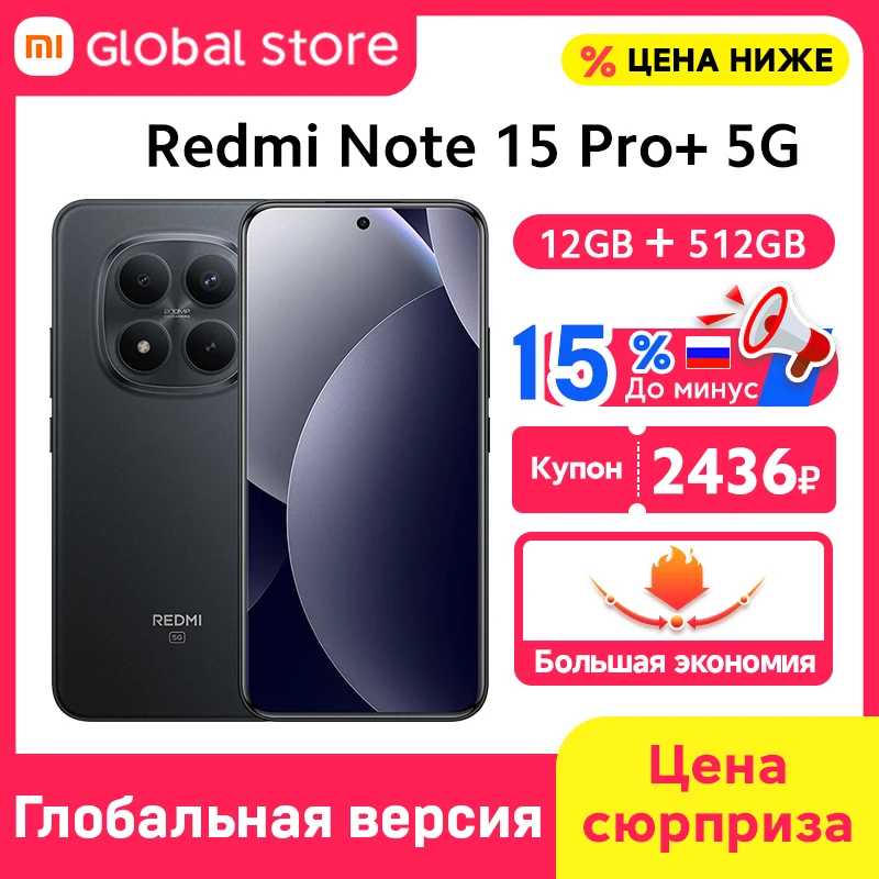 Смартфон Xiaomi Redmi Note 15 Pro+ 5G, 12ГБ ОЗУ, 512ГБ Памяти — фото товара