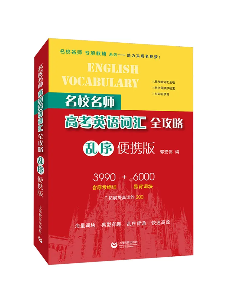 

Book-Winshare Top School Top Teacher College Entrance Exam English Vocabulary Complete Guide Shuffled Portable Edition