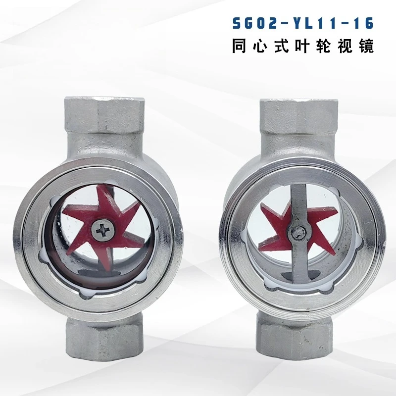 304 Stainless Steel Impeller Water Flow Indicator SG-YL11-2 Internal Thread Concentric Impeller Sight Cup 1/2 Inch 1.0inch 2inch