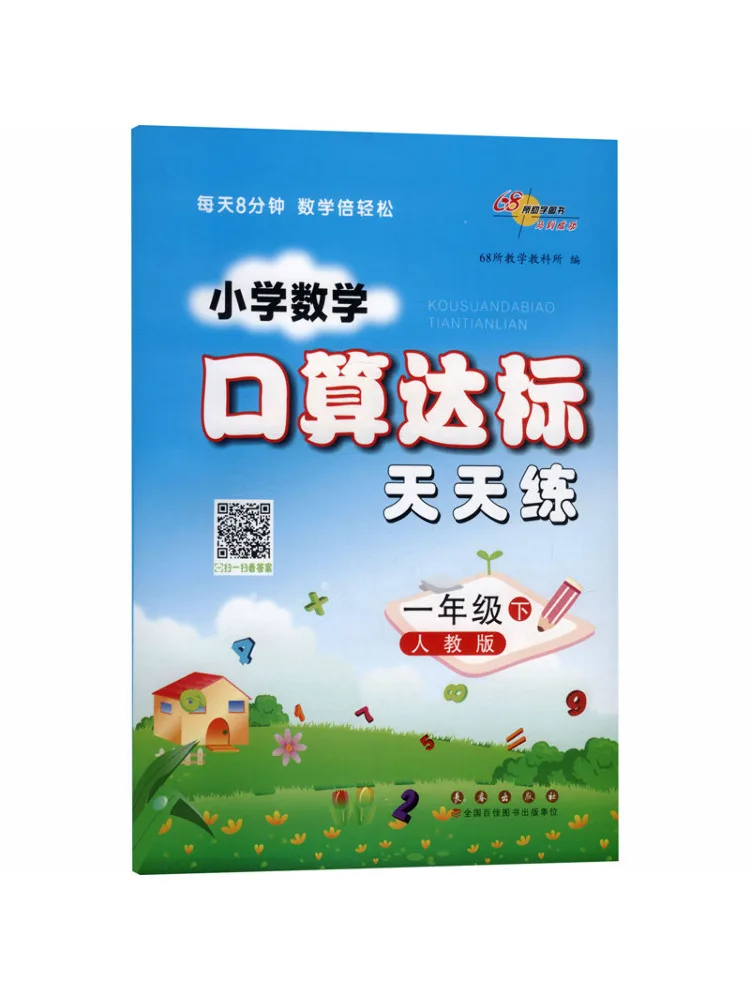livro-winshare-al-standard-mathematics-1-edicao-da-people's-education-practice-diaria-para-alcancar-o-padrao-em-aritmetica-mental