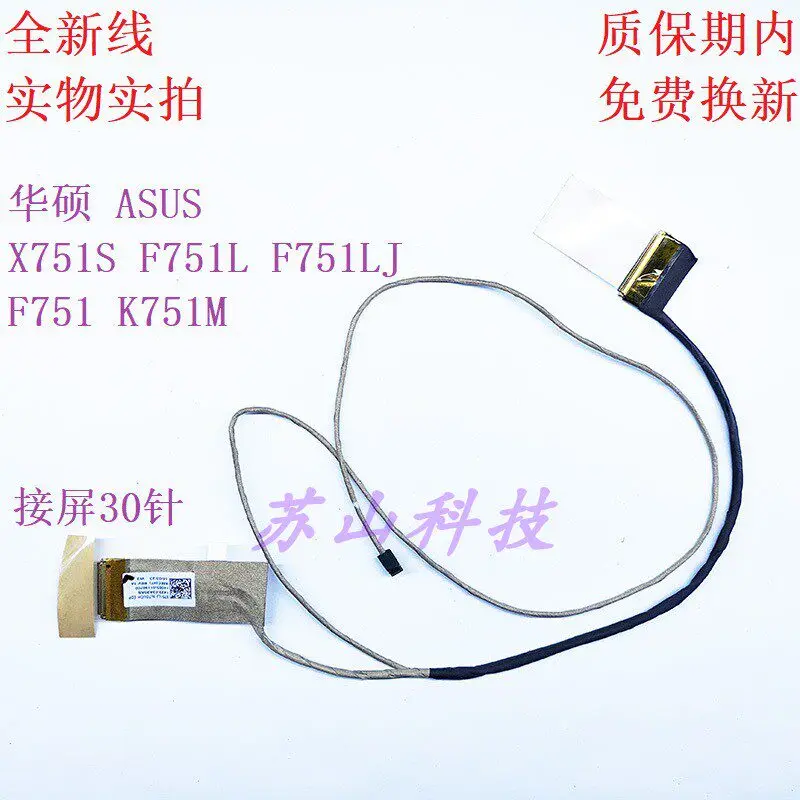 Applicable to for ASUS X751S F751LJ F751M K751M screen cable 1422-02A20AS cable