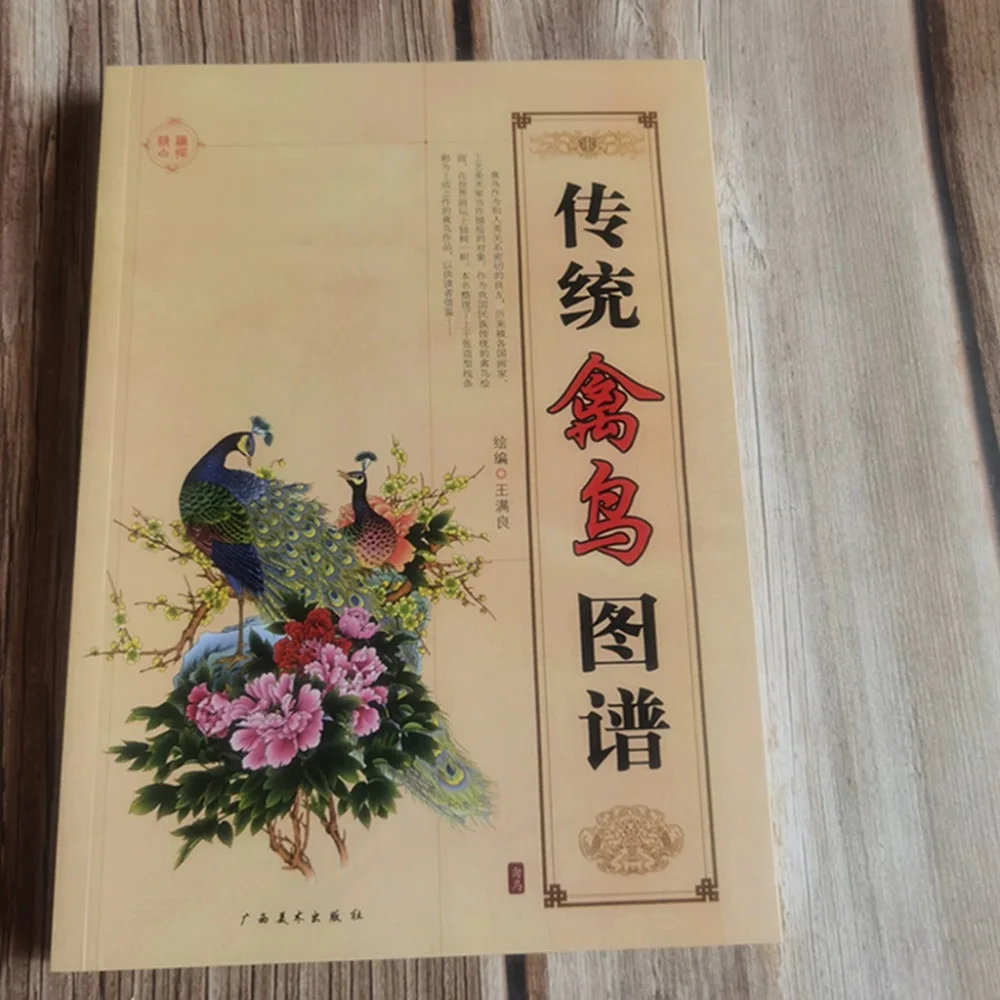 Bird Painting Tutorial Art Book Traditional Illustrations of Birds Reference Images Phoenix Line Drawing Peacock Eagle Magpie