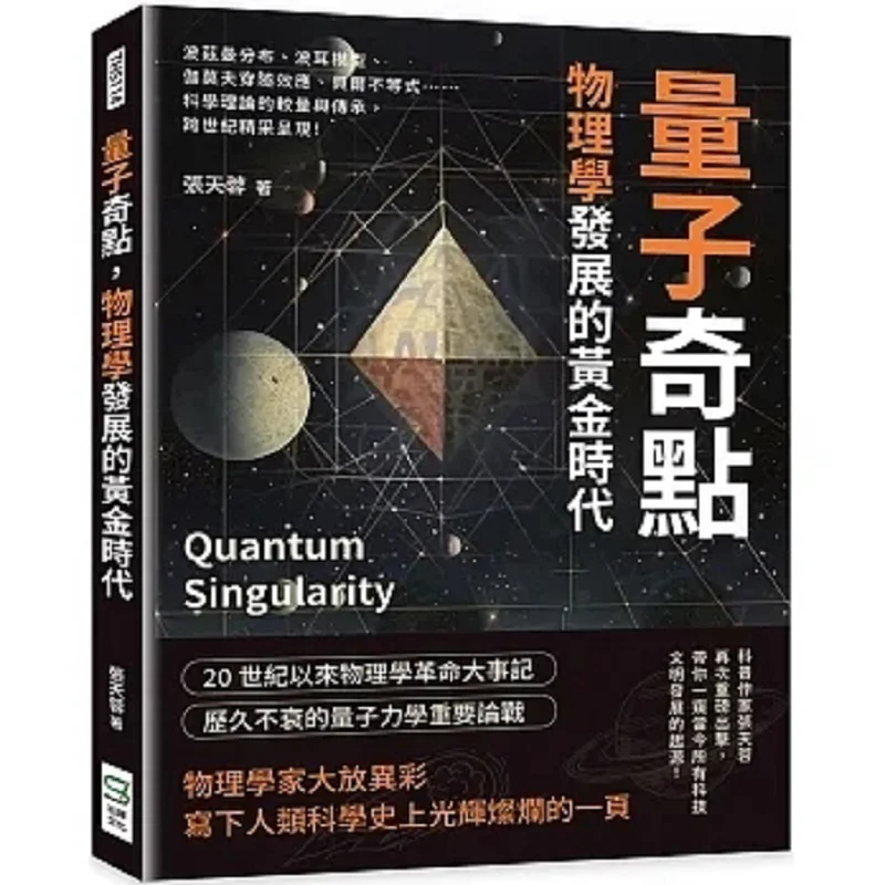 Quantum Singularity The Golden Age Of Physics Development Boltzmann Distribution Bohr Model Gamow Tunneling Effect Bells Inequal