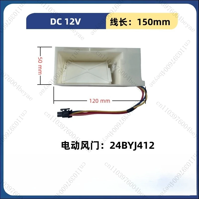 24BYJ412 Двигатель холодильника с воздуховодом для демпфера холодильника/оригинальный регулятор температуры