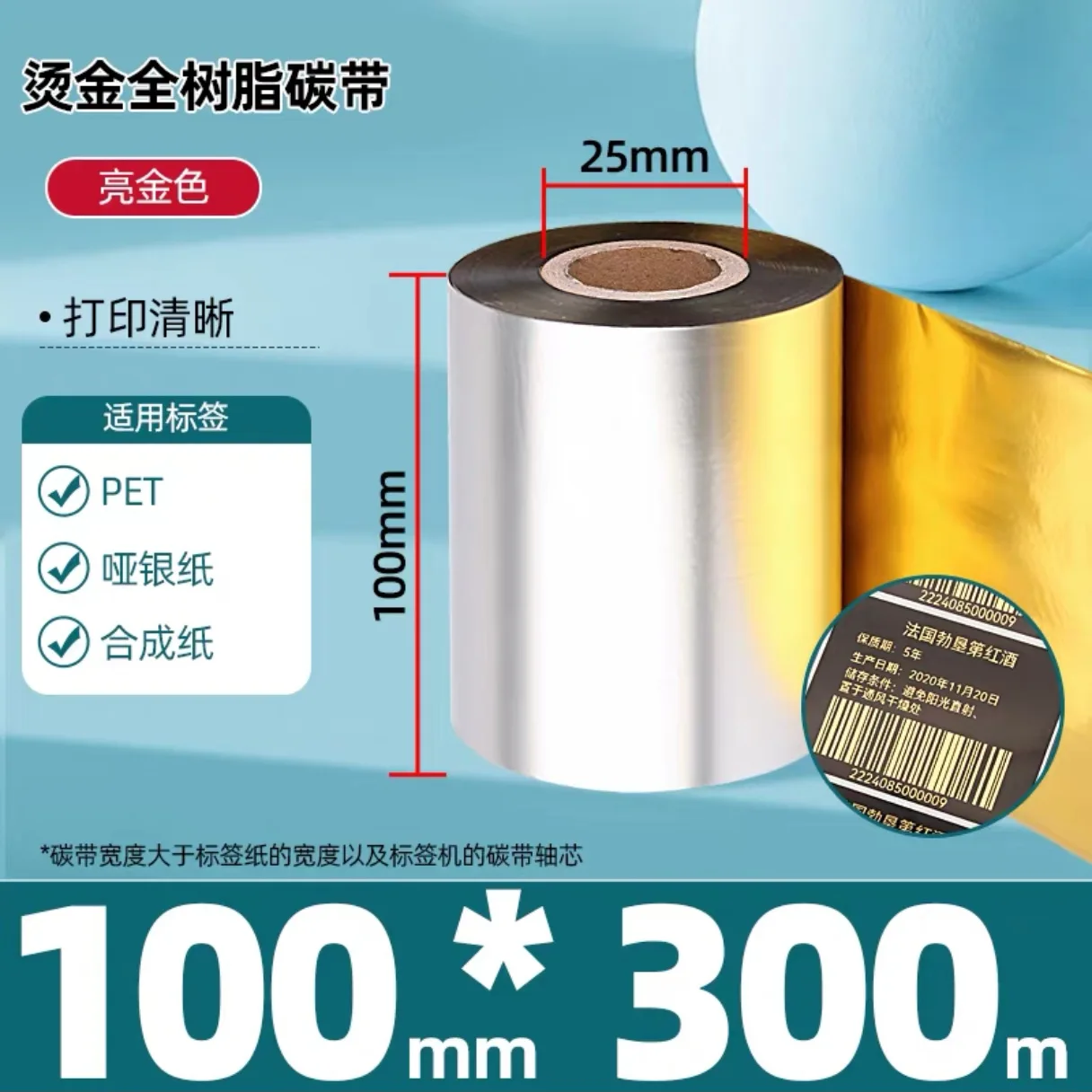 gold-silver-foil-ribbon-roll-50-110mmx300m-thermal-transfer-resin-ribbon-for-fabric-satin-ribbon-gift-bag-card-stamp