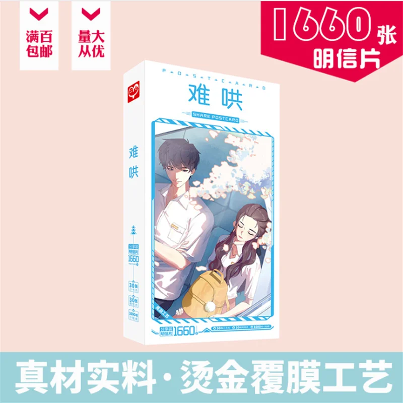 1660Pieces/Lot Nan Hong Youth Romance Novels Postcards Zhu Yi Works Post Cards Post Card Message Card Gift Card Kids' Gift