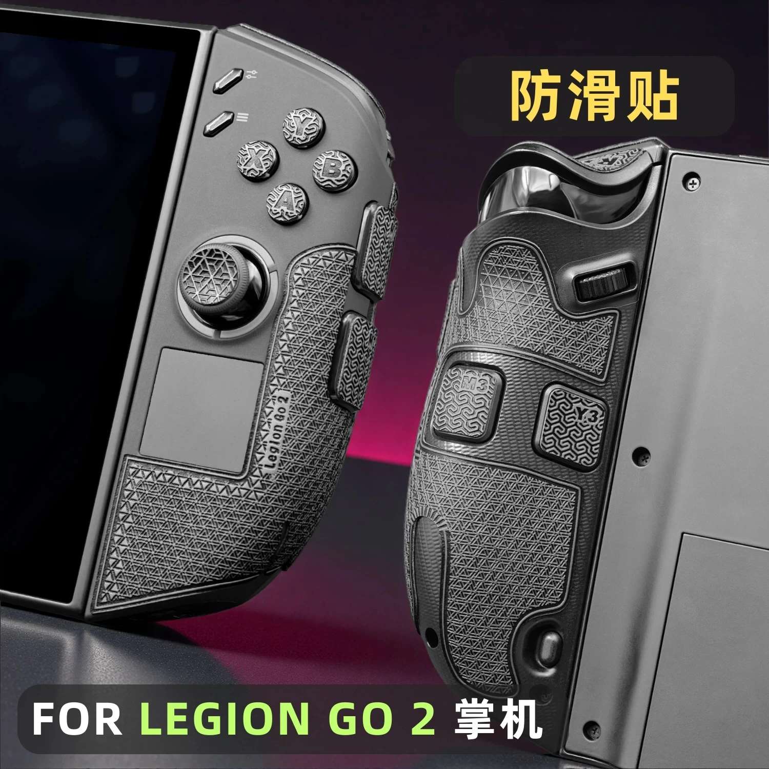 Applicable Lenovo Legion Go 2 anti-skid sticker delicate texture machine skin feel button sticker grip anti-skid