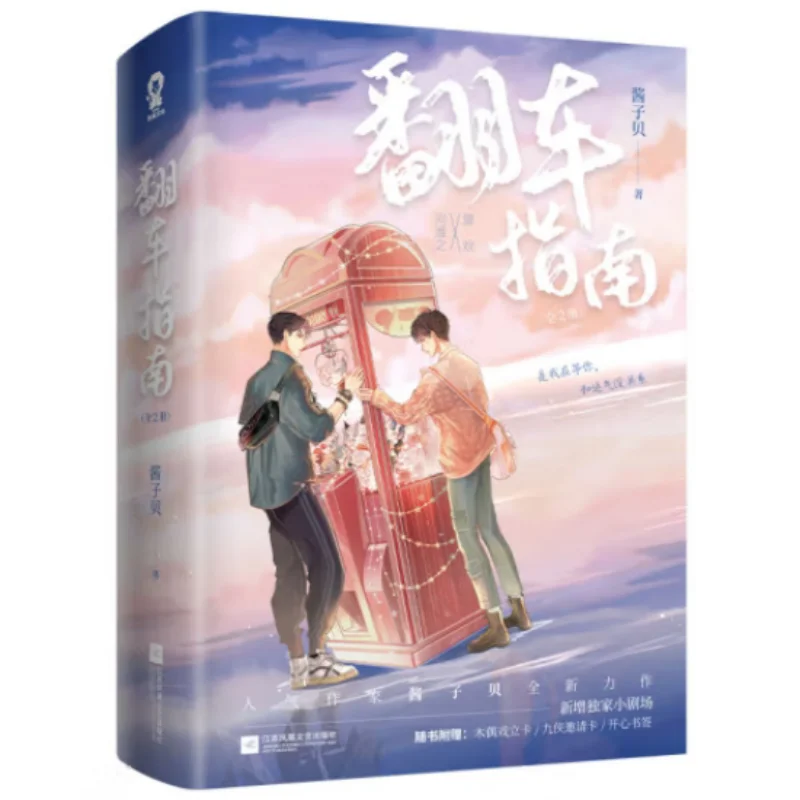 

A Guide To Failing 2 Volumes In Total Jiangzi Bei Jiangsu Phoenix Literature And Art Publishing House 9787559451743 Book