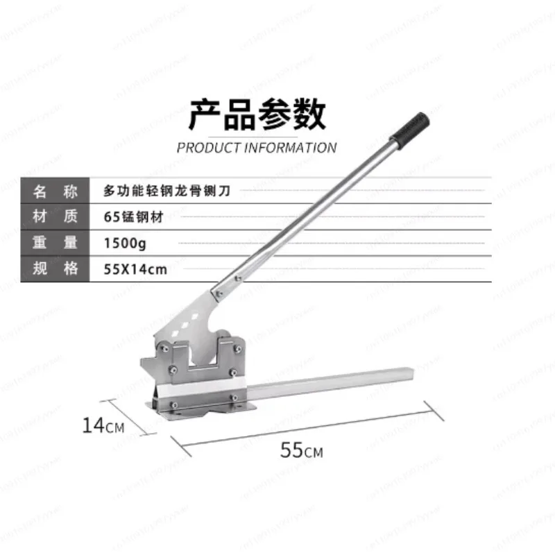 Light Steel Wood Keel Cutting Gate Knife Dual-Purpose Guillotine Shear Partition Wall Carpentry Special Auxiliary Tool