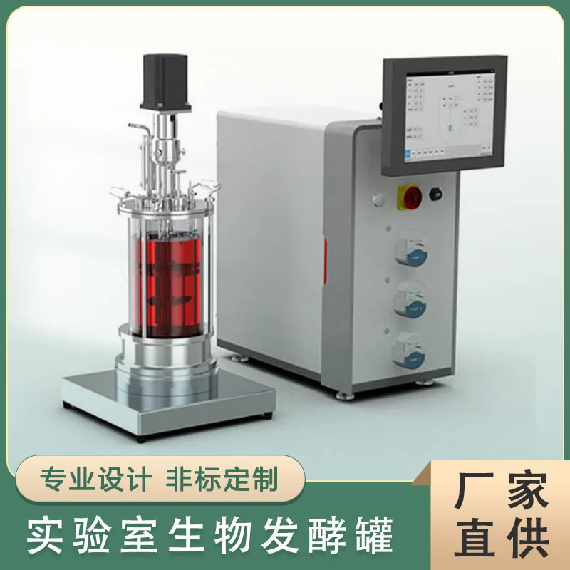 Laboratory fermentation equipment, vertical vacuum liquid glass fermentation tank
