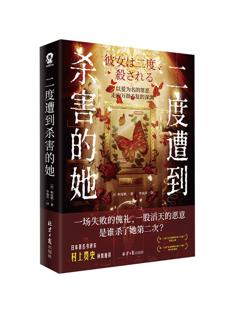 

Book-Winshare The Killing Of Her Two Degrees