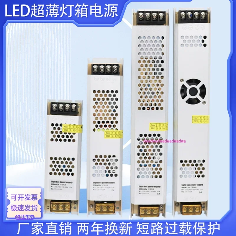 LED ultra-thin strip soft film light box power supply 220V to DC 12v24v low voltage light strip transformer 300400w