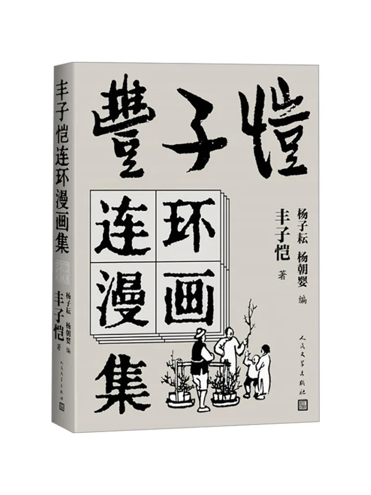 

Book-Winshare Fengzikai Comic Collection