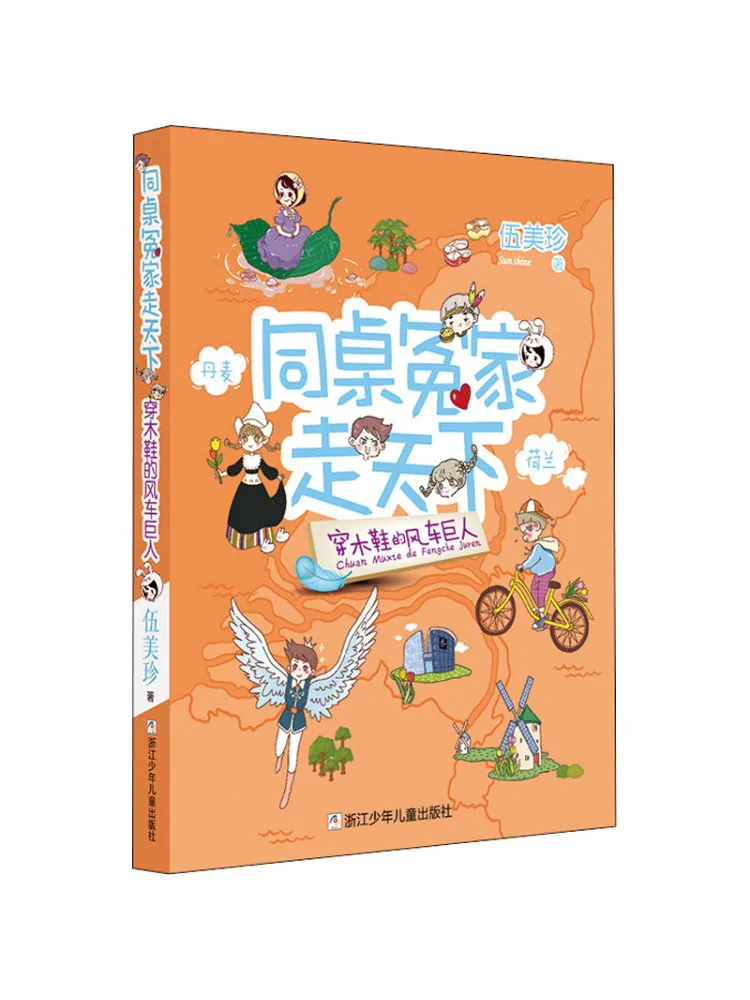 

Книга-Winshare Windmill Giant в деревянной обуви