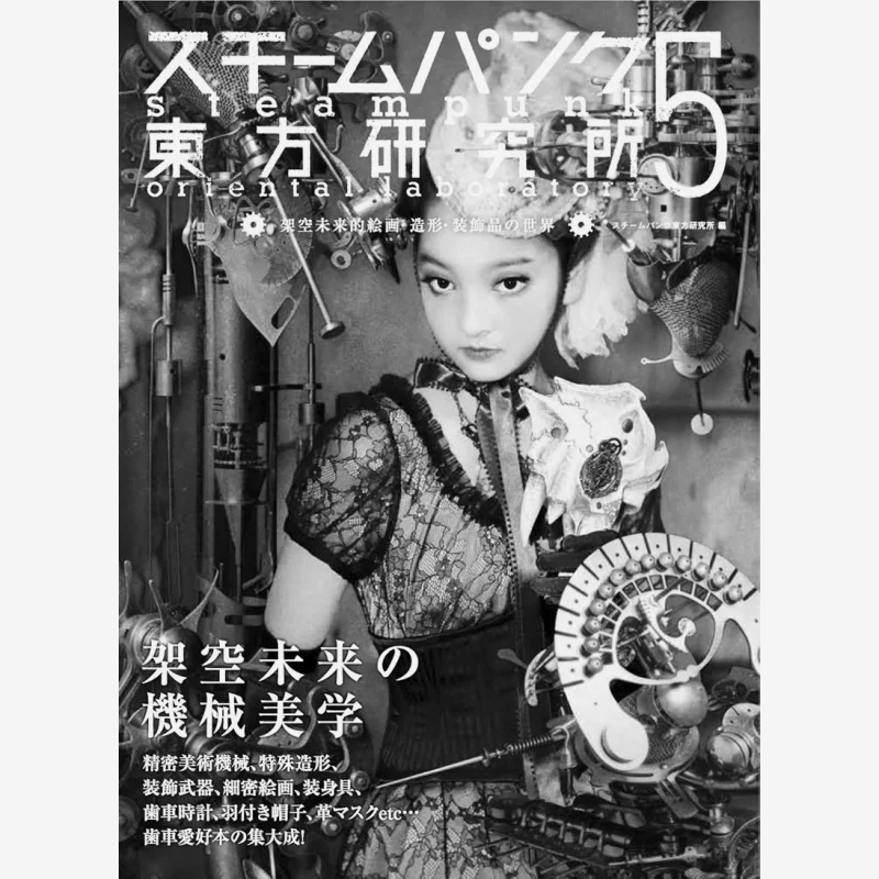 

Steampunk Oriental Institute 5 Steampunk Oriental Institute Graphics Company 9784766127959 Book