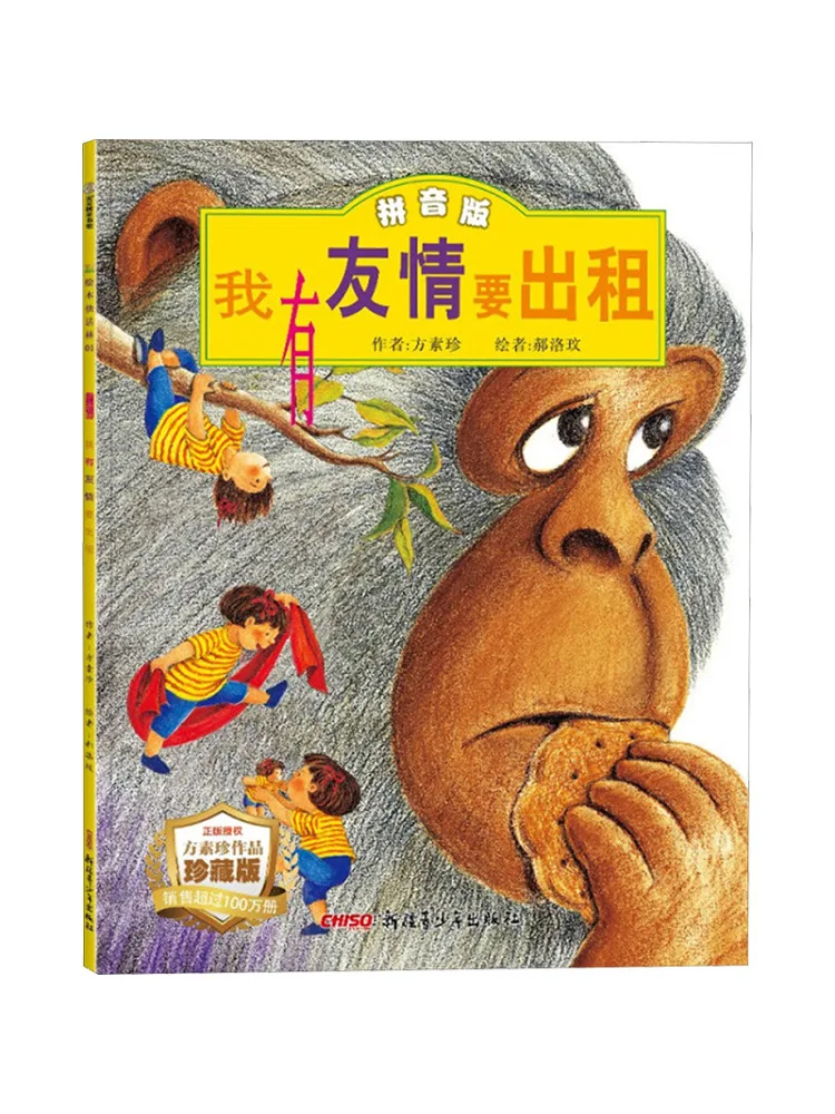 

Книга-Winshare У меня дружбу, чтобы аренда коллекционного издания