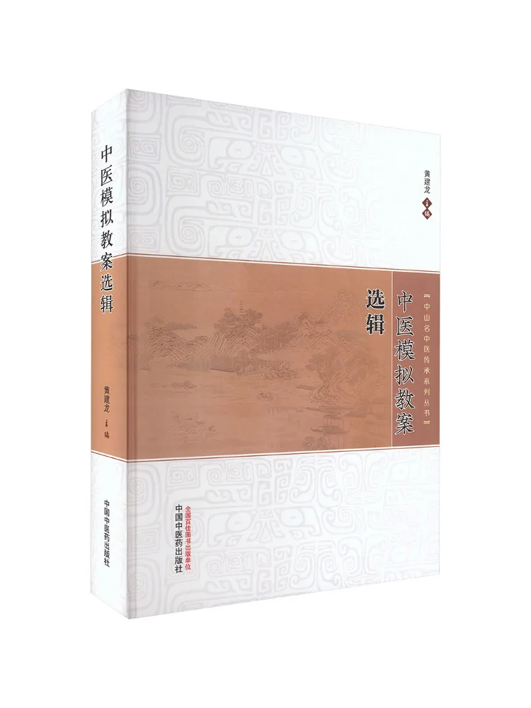 Book-Winshare Selected Traditional Chinese Medicine Simulation Lesson Plans