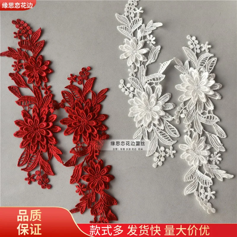 Multi Color Water-soluble Three-dimensional Decal Children's Clothing Performance Stage Water-soluble Lace Three-dimensional