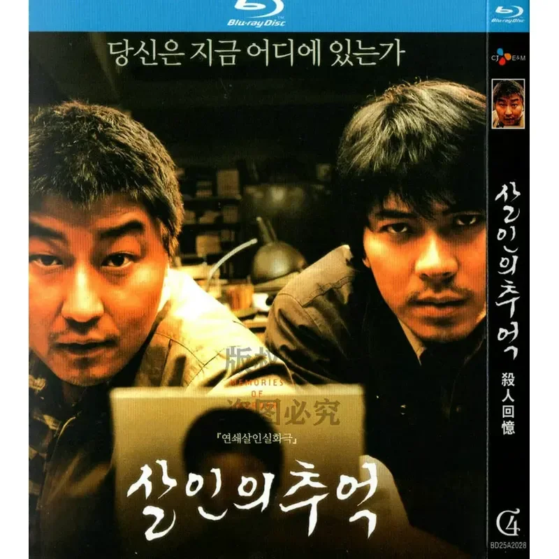 Korean suspense crime thriller movie, homicide memories bd high definition 1080p'Blu-ray 1 disc