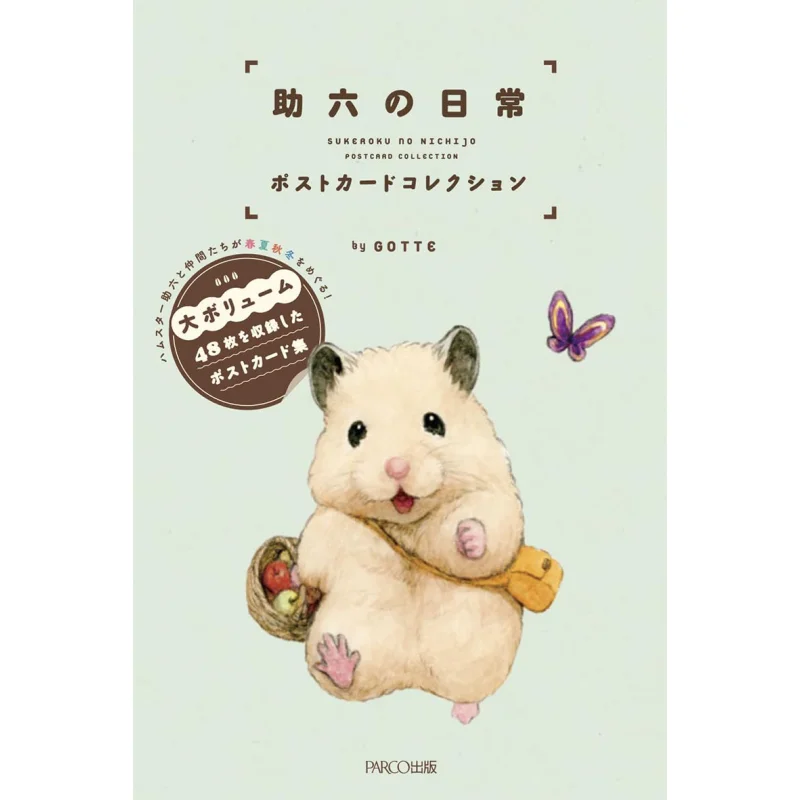 

Коллекция ежедневных открыток Sukerokus Издательство PARCO Издательство PARCO 9784865064384 Книга