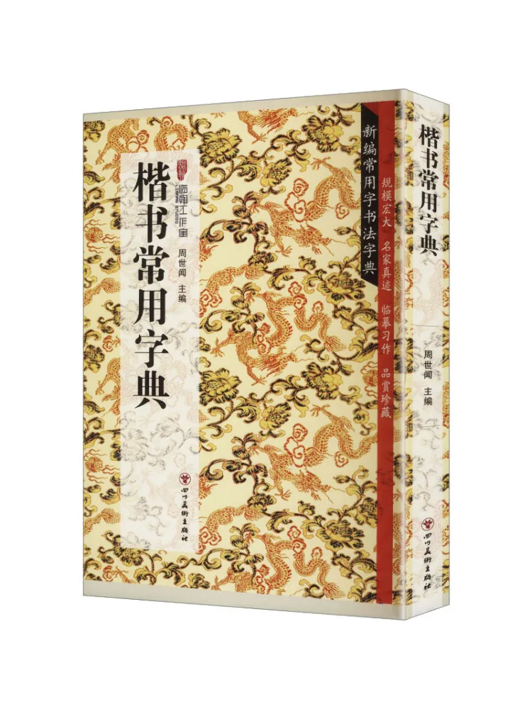Book-Winshare Commonly Used Dictionary Of Regular Script