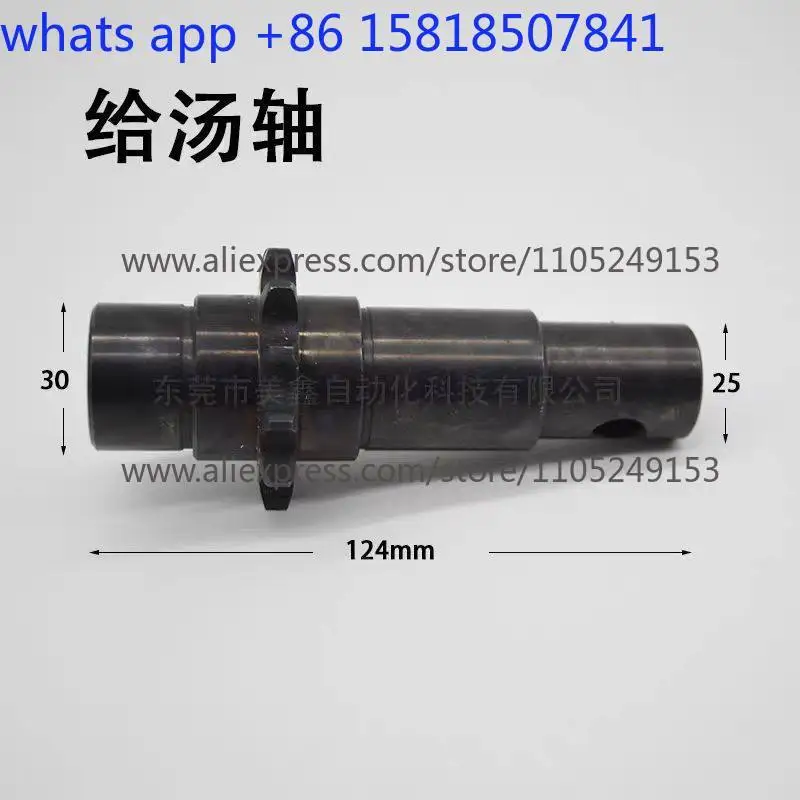 Soup machine accessories, spoon shaft, spoon gear, die casting machine accessories, spoon gear shaft